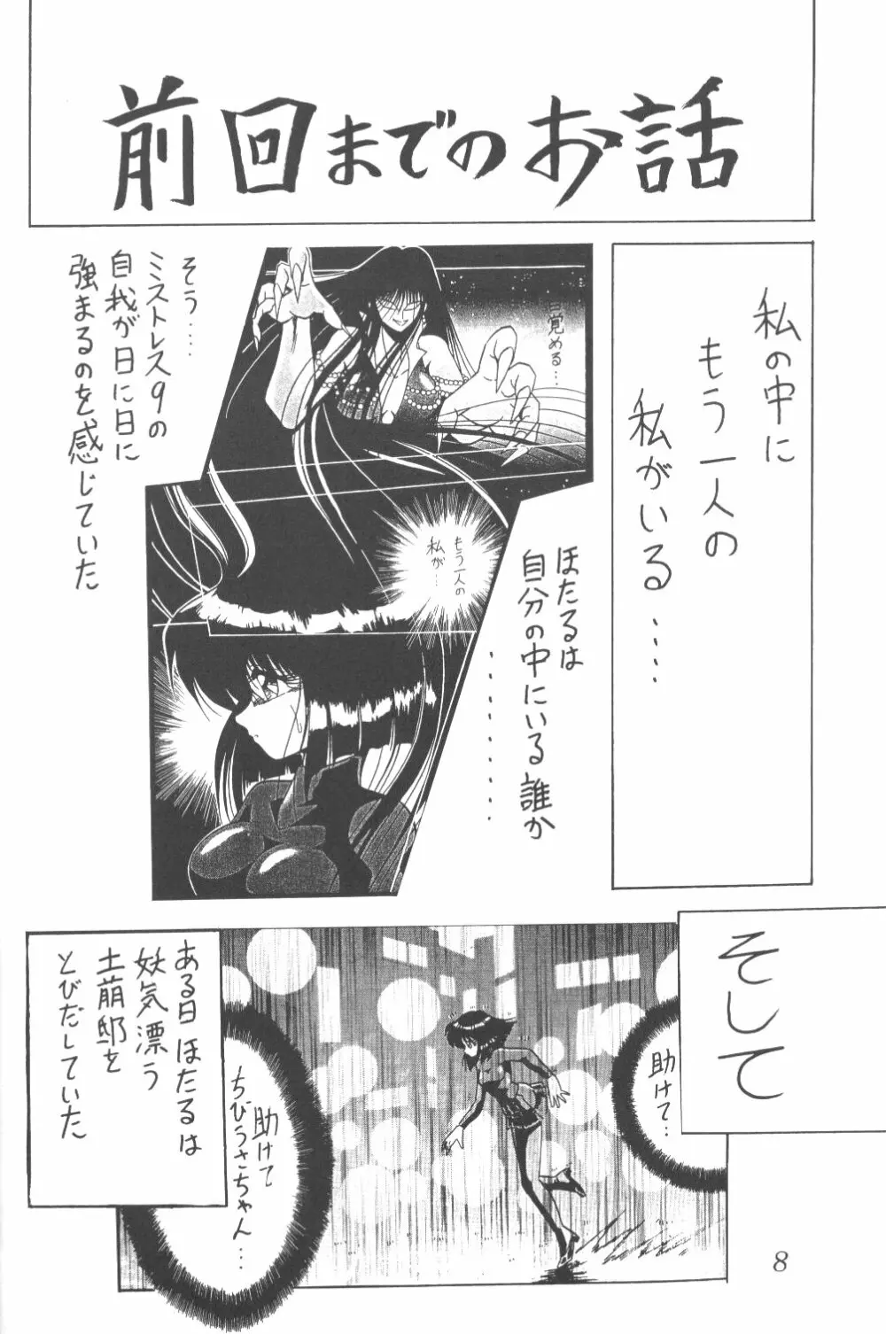 サイレント・サターン 3 - page6