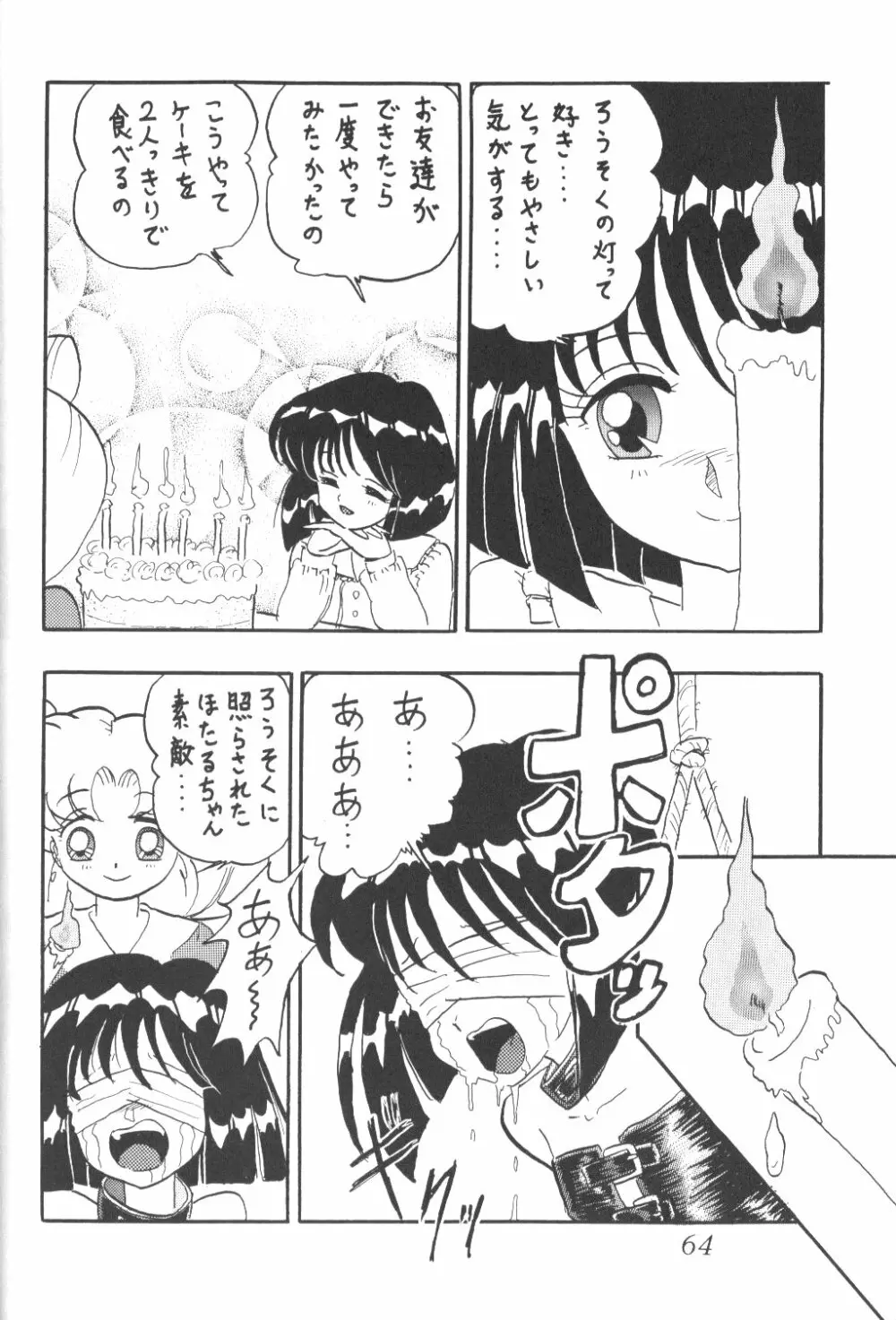サイレント・サターン 3 - page60