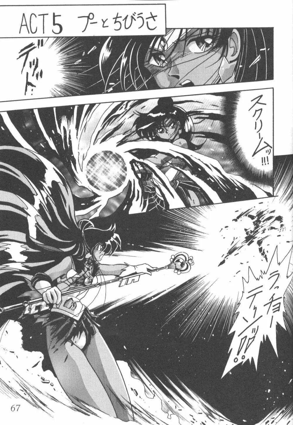 サイレント・サターン 3 - page63