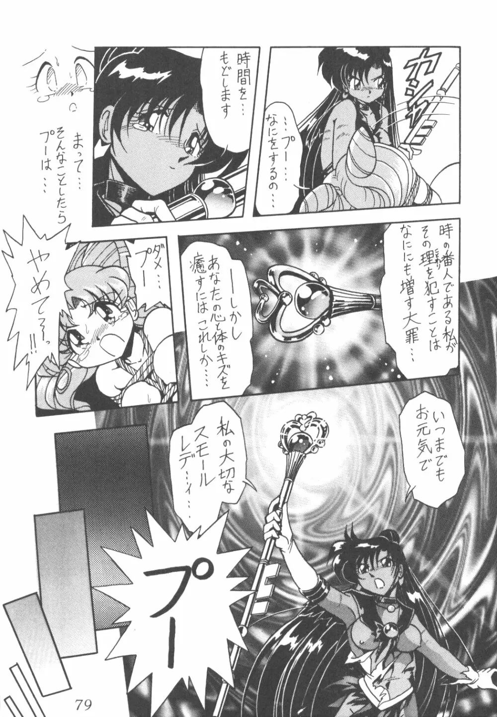 サイレント・サターン 3 - page75