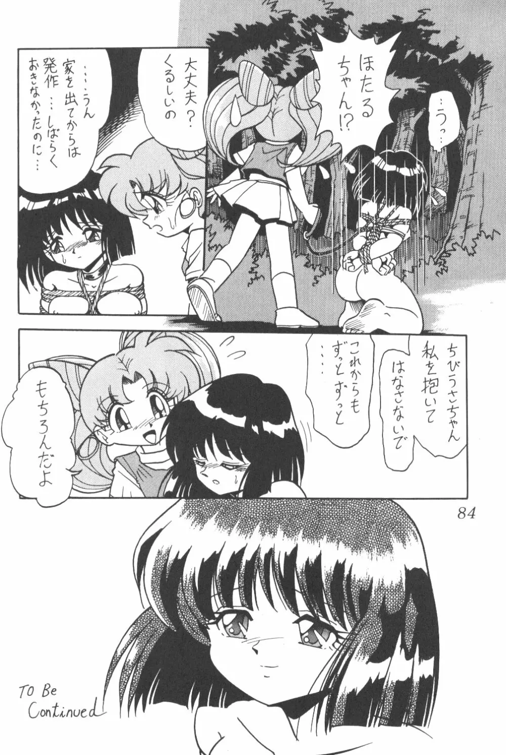 サイレント・サターン 3 - page80