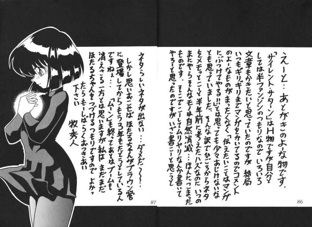 サイレント・サターン 3 - page82
