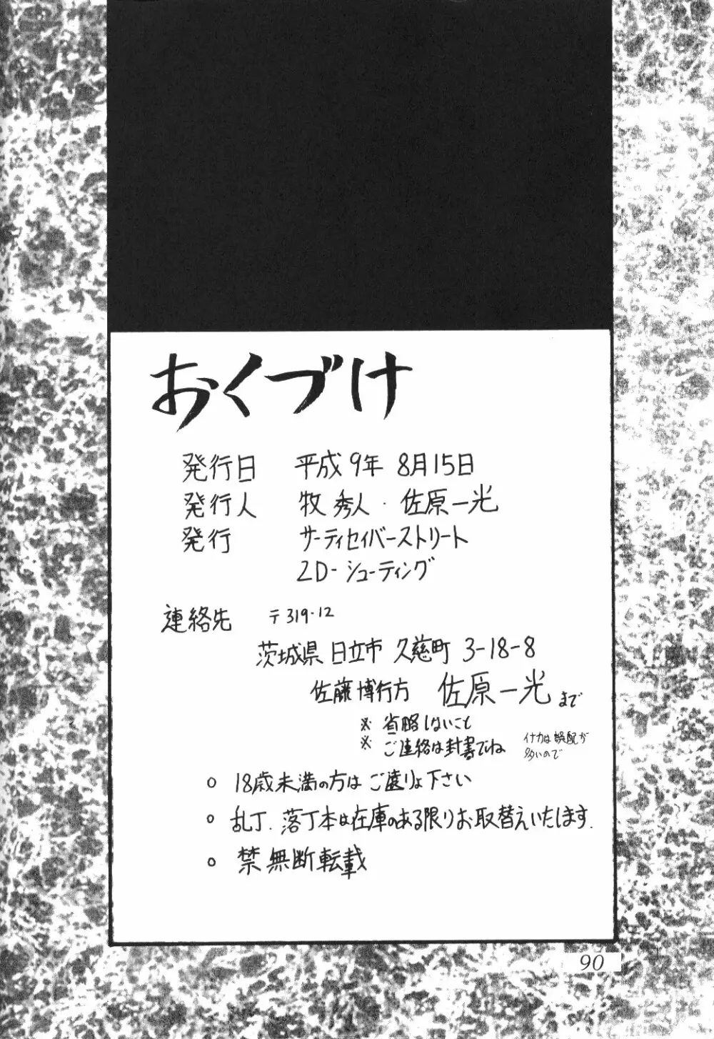 サイレント・サターン 3 - page85