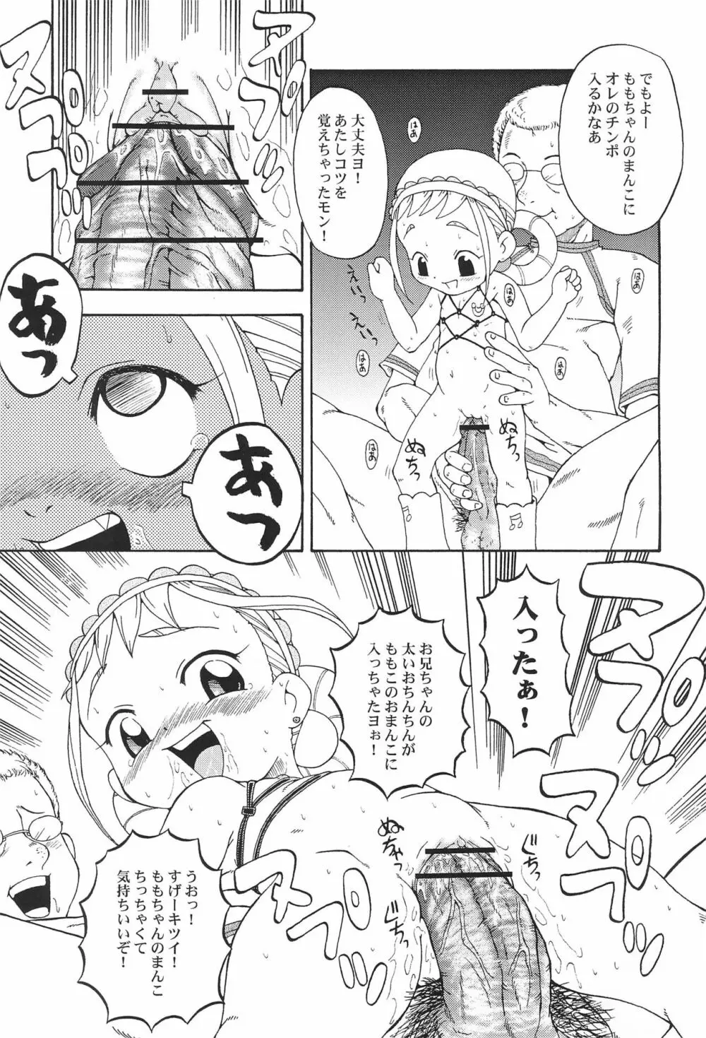 ウラバンビ Vol.18 -ファンクアップス!- - page11