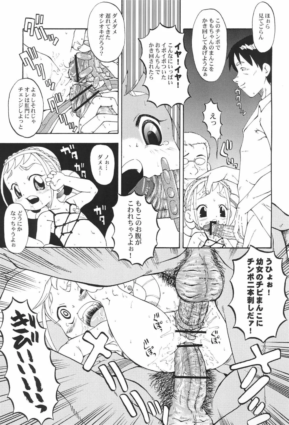 ウラバンビ Vol.18 -ファンクアップス!- - page13