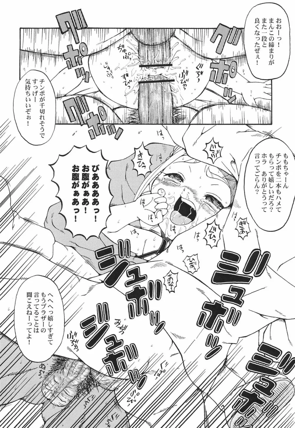 ウラバンビ Vol.18 -ファンクアップス!- - page14
