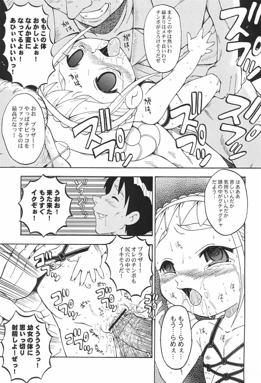 ウラバンビ Vol.18 -ファンクアップス!- - page15