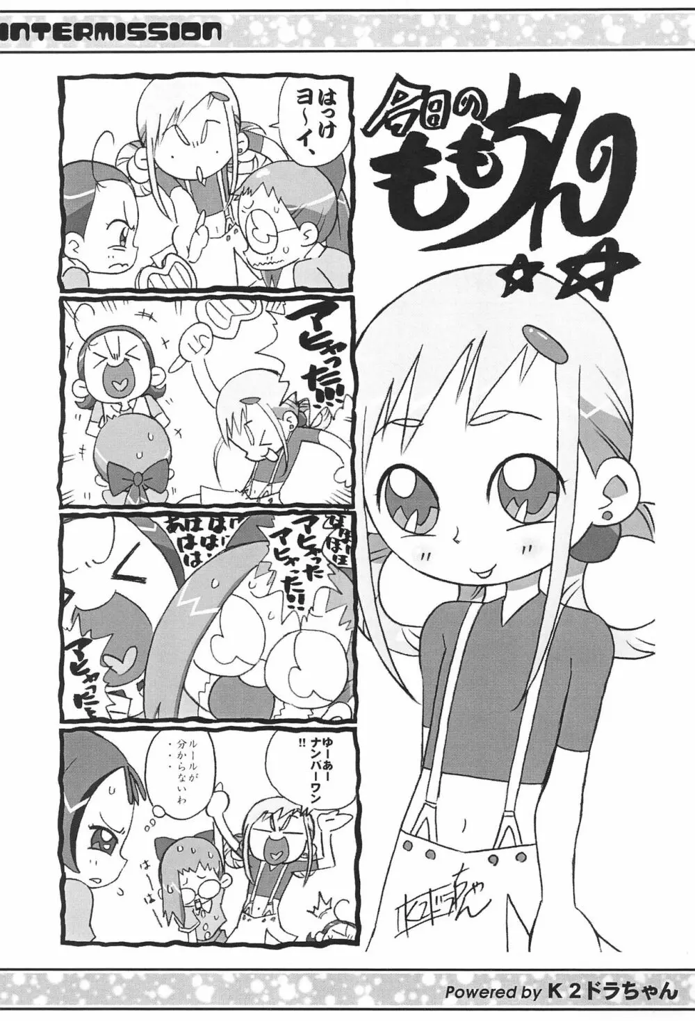 ウラバンビ Vol.18 -ファンクアップス!- - page19