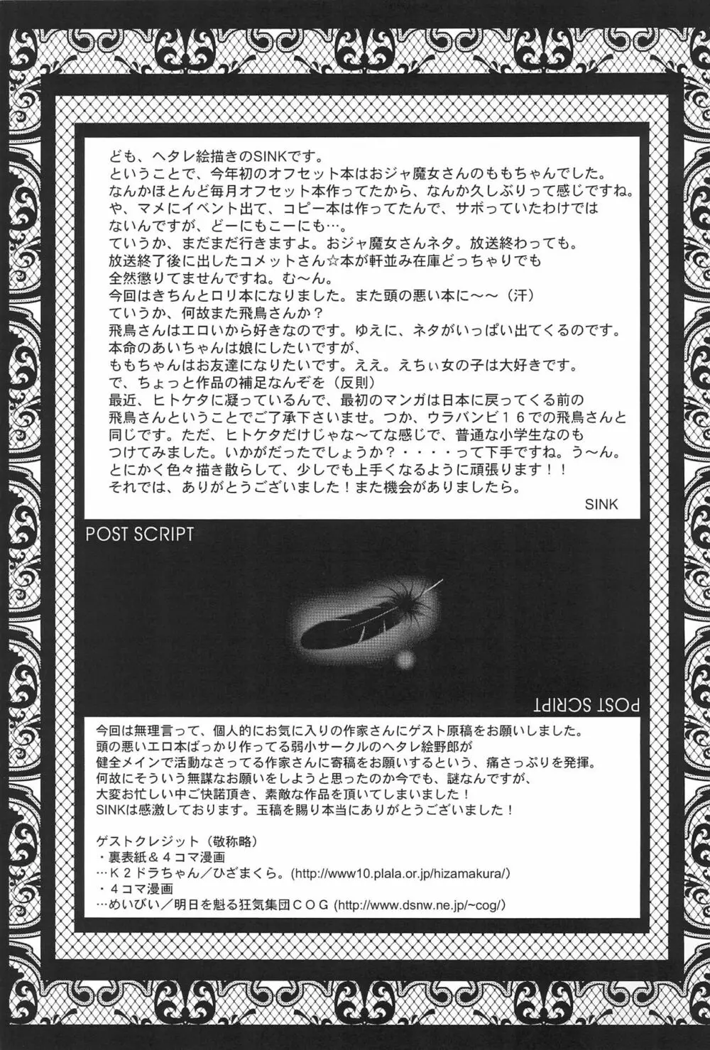 ウラバンビ Vol.18 -ファンクアップス!- - page25