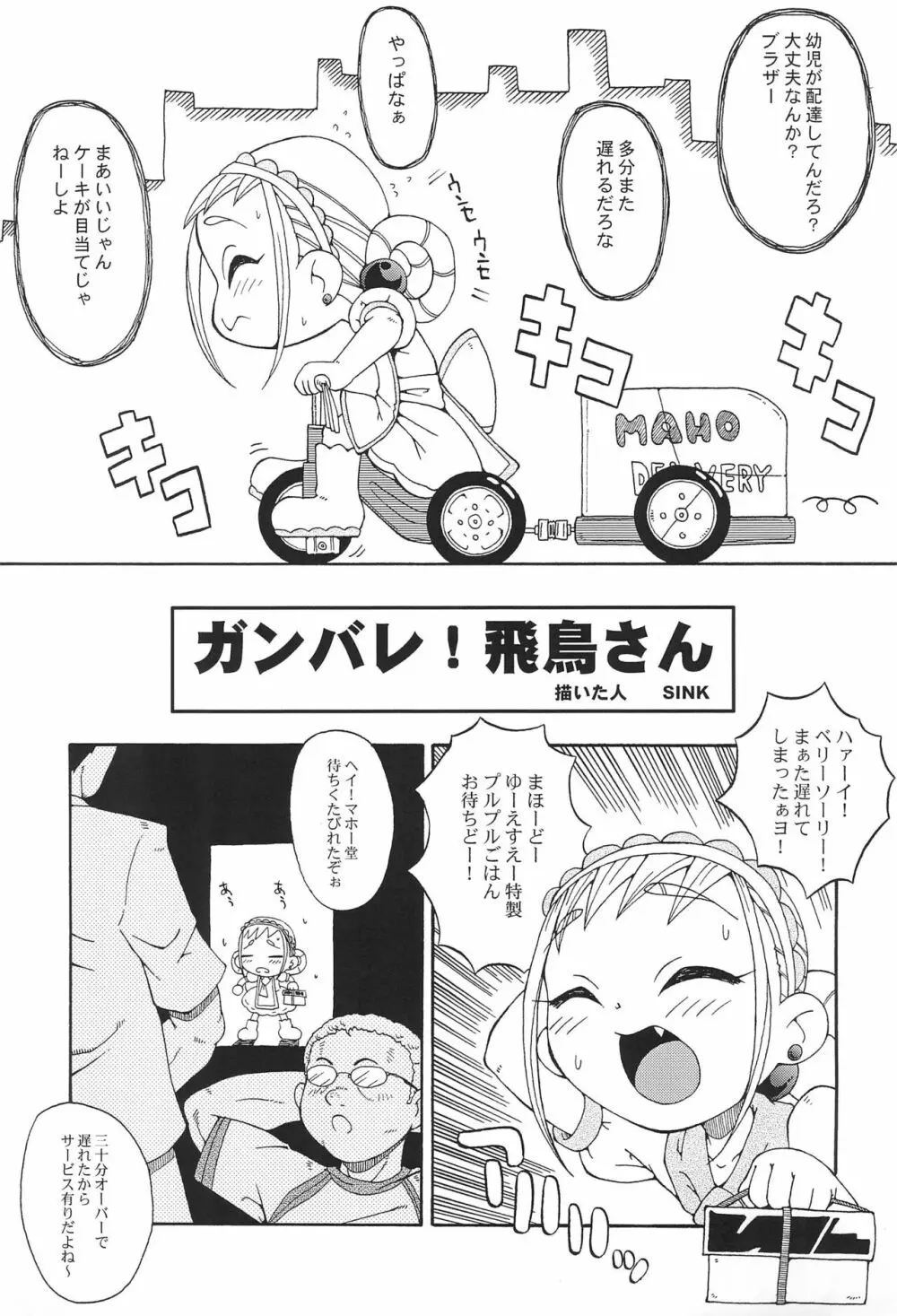 ウラバンビ Vol.18 -ファンクアップス!- - page5