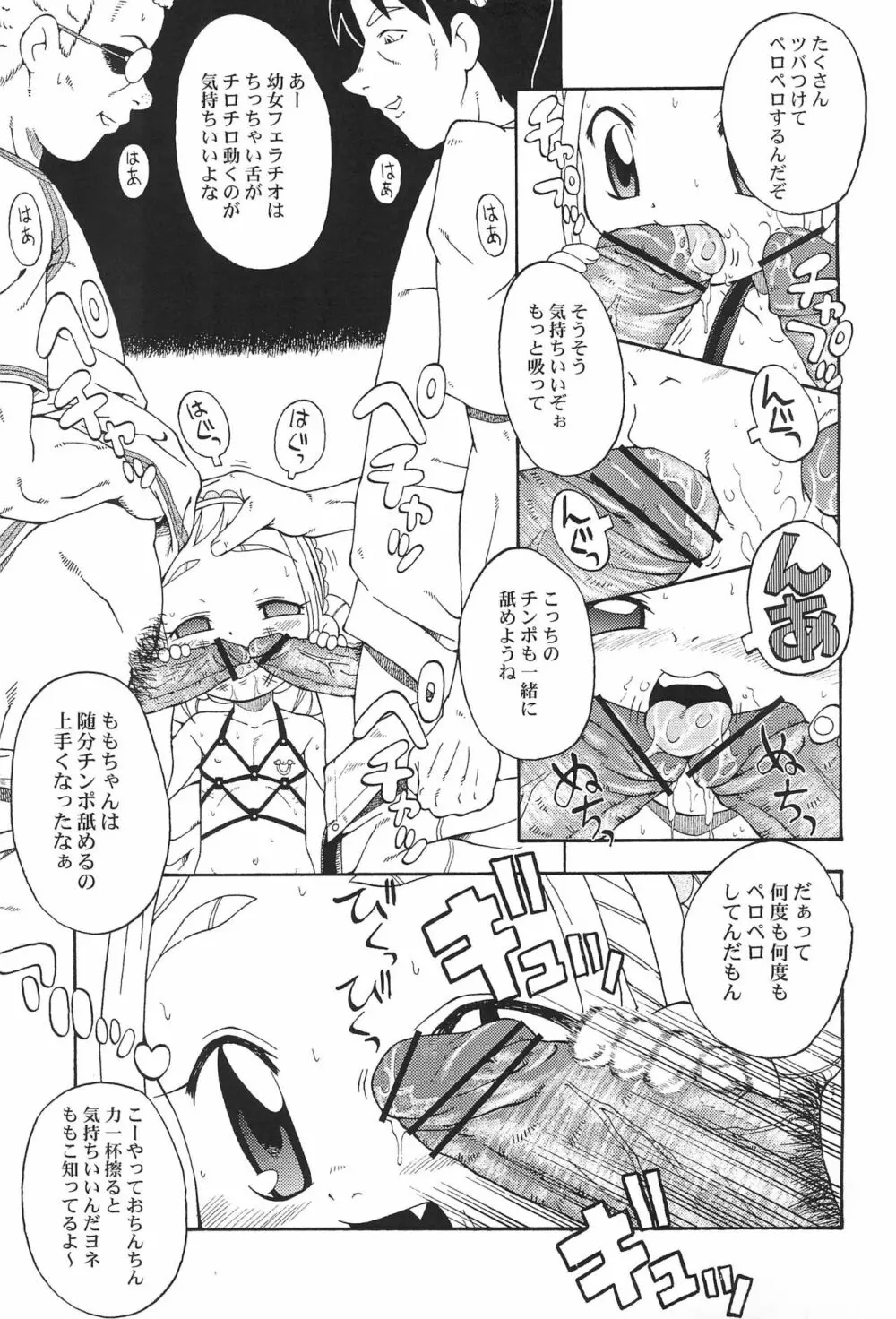 ウラバンビ Vol.18 -ファンクアップス!- - page7