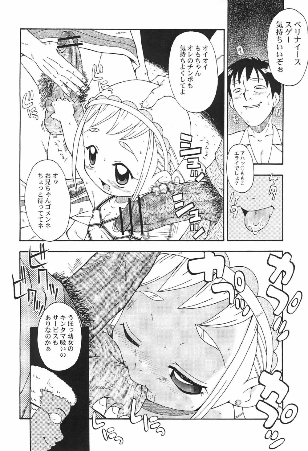 ウラバンビ Vol.18 -ファンクアップス!- - page8
