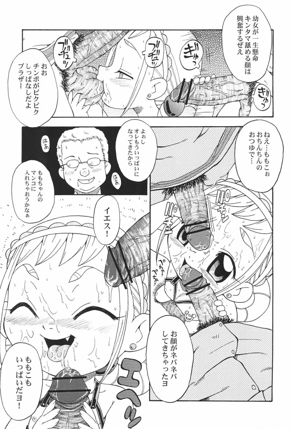ウラバンビ Vol.18 -ファンクアップス!- - page9