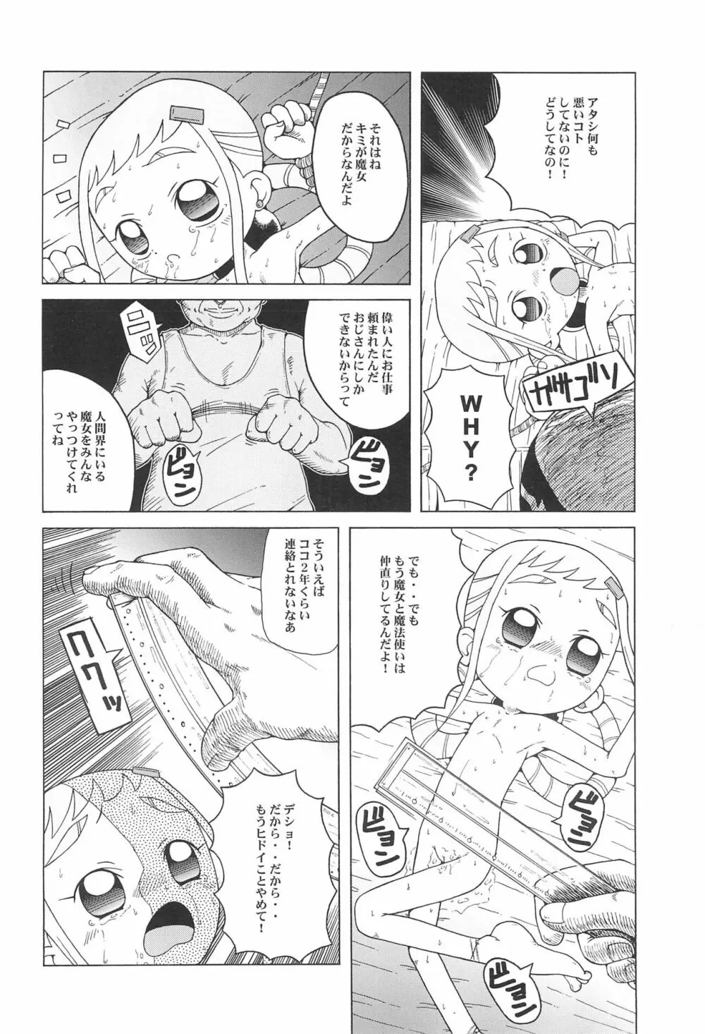 ウラバンビ Vol.9 -Neat Neat Neat- - page12