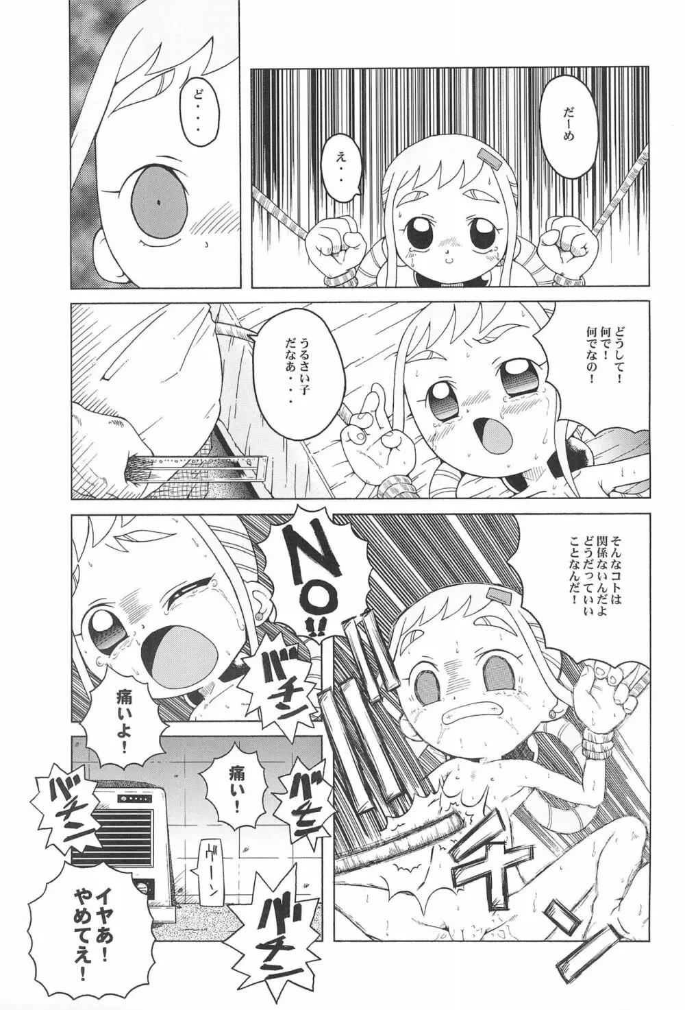 ウラバンビ Vol.9 -Neat Neat Neat- - page13