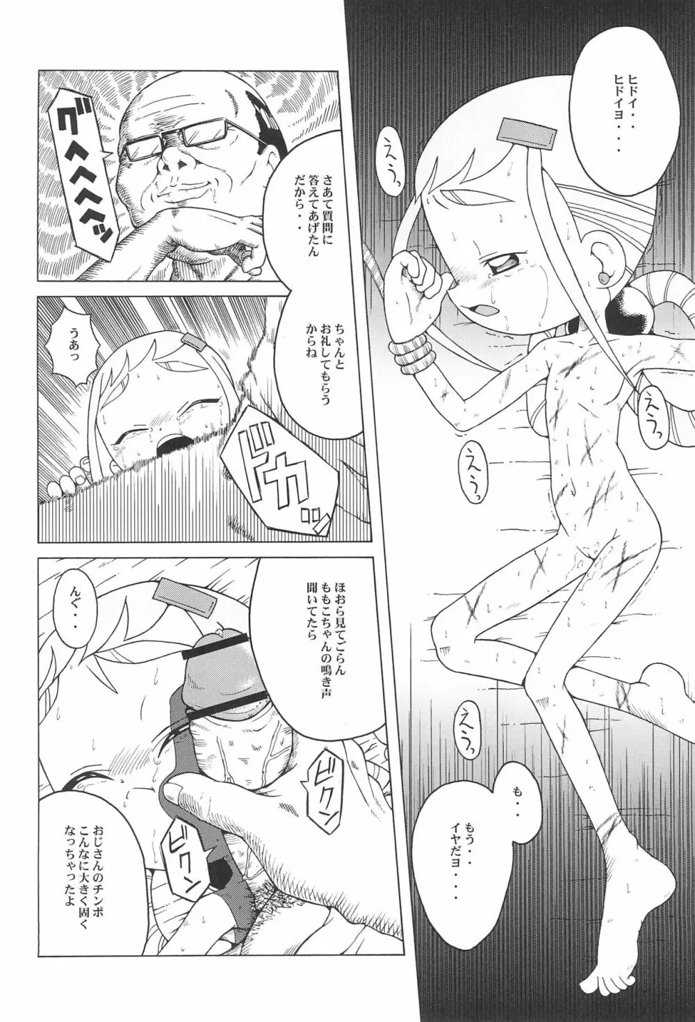 ウラバンビ Vol.9 -Neat Neat Neat- - page14