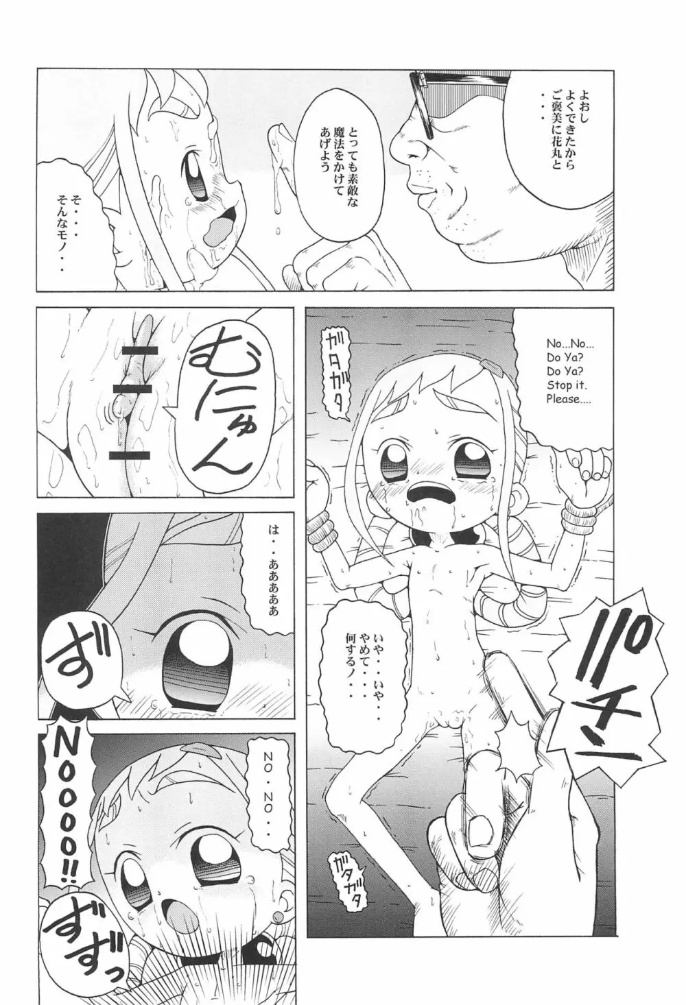 ウラバンビ Vol.9 -Neat Neat Neat- - page18