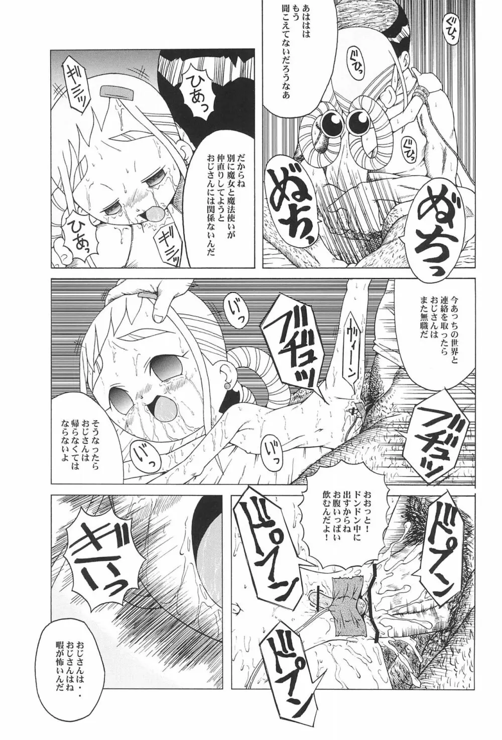ウラバンビ Vol.9 -Neat Neat Neat- - page23