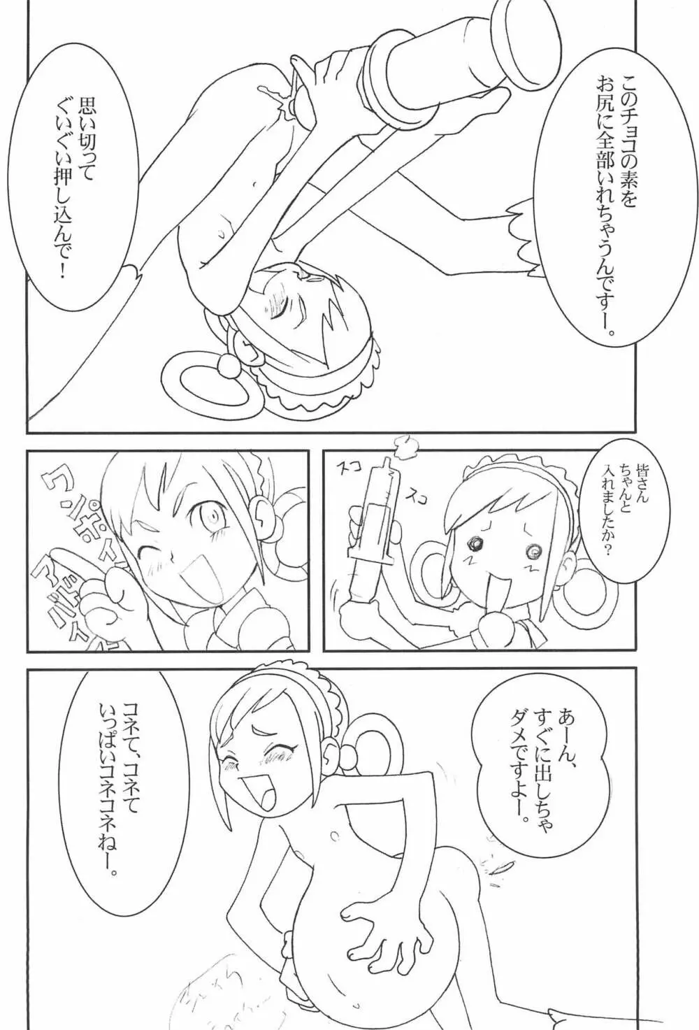 ウラバンビ Vol.9 -Neat Neat Neat- - page26