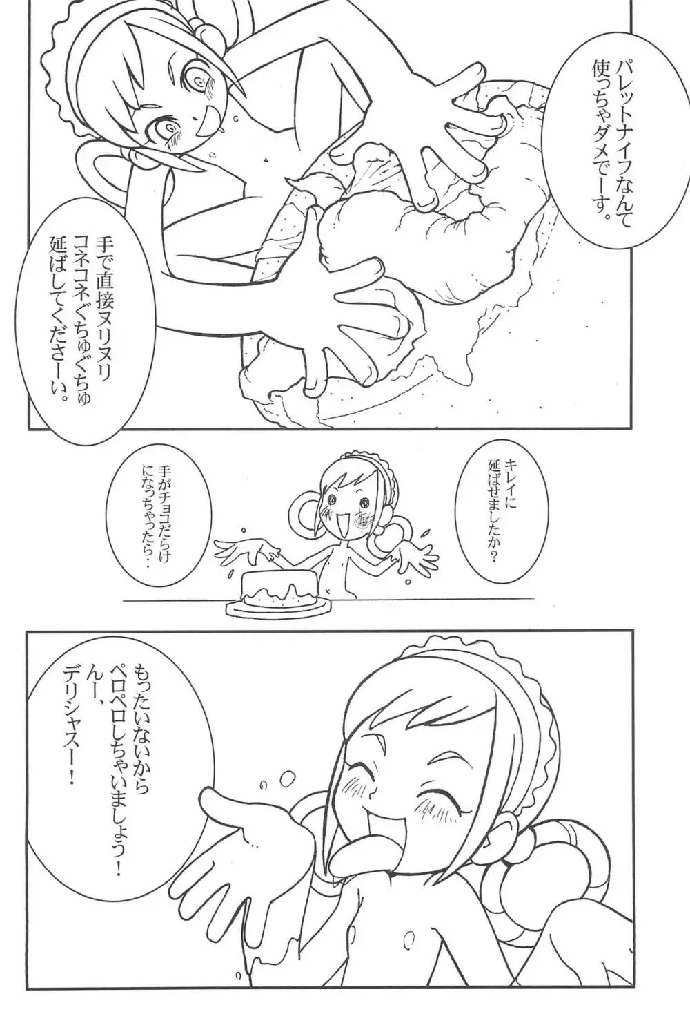 ウラバンビ Vol.9 -Neat Neat Neat- - page28