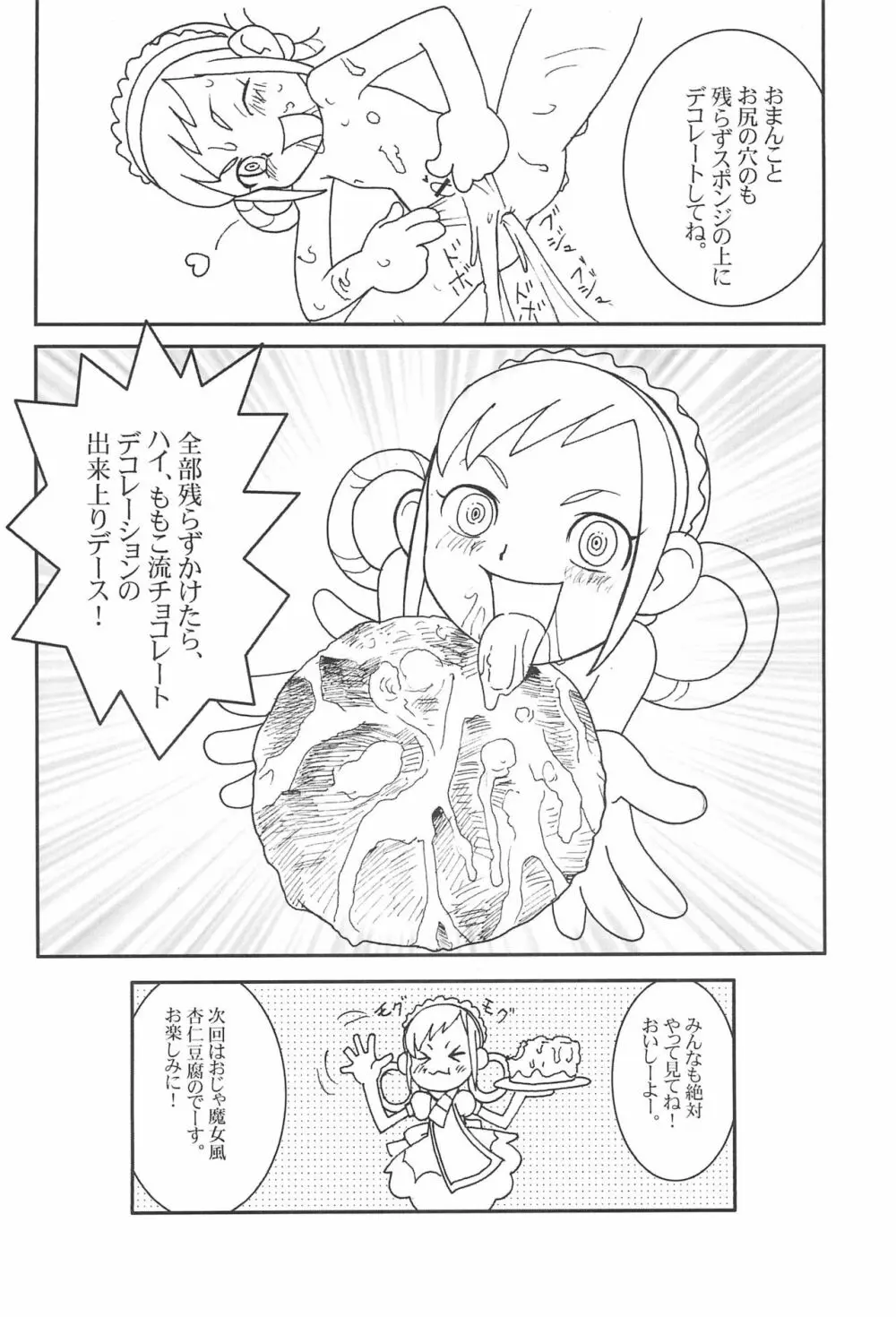 ウラバンビ Vol.9 -Neat Neat Neat- - page32