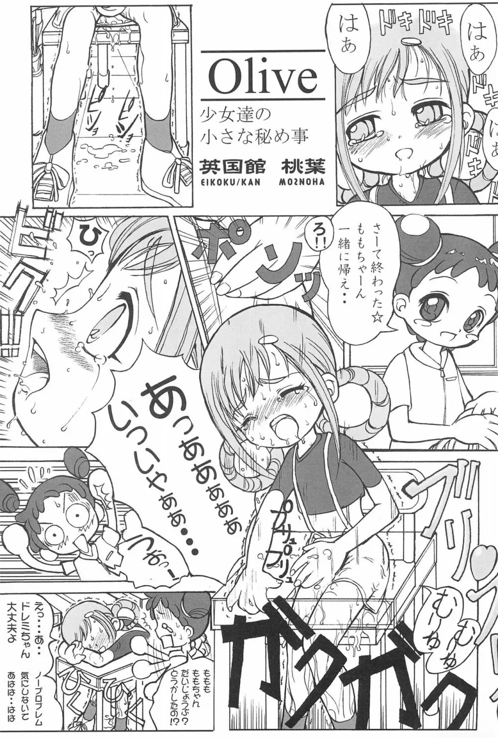 ウラバンビ Vol.9 -Neat Neat Neat- - page33