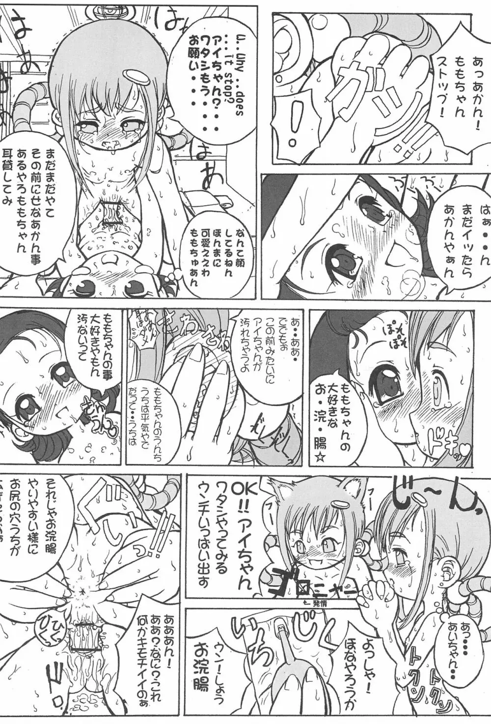 ウラバンビ Vol.9 -Neat Neat Neat- - page38