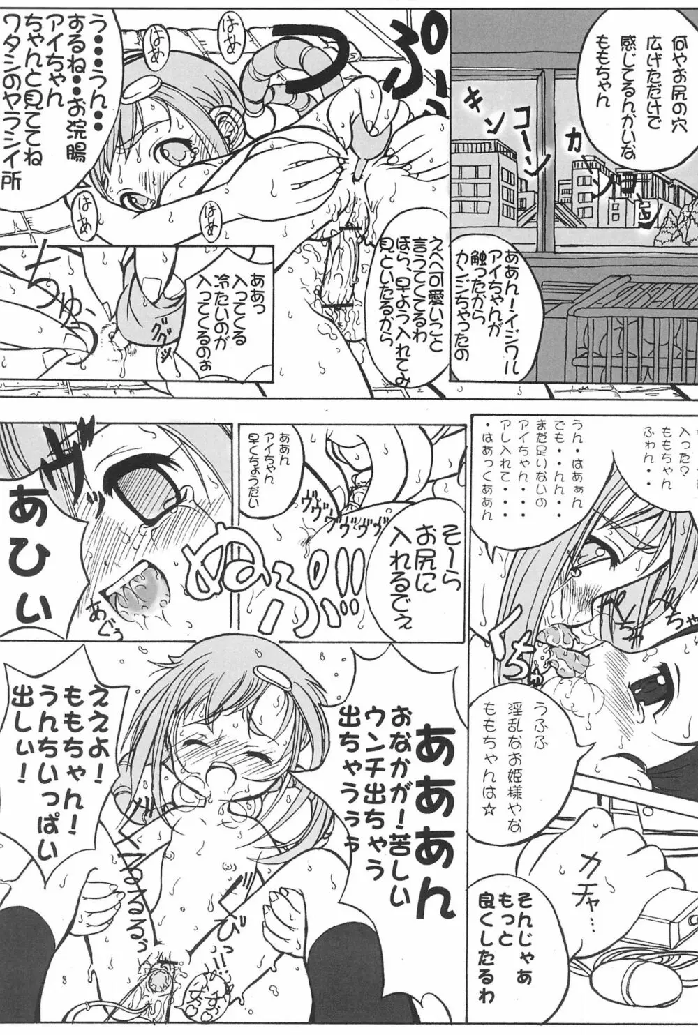 ウラバンビ Vol.9 -Neat Neat Neat- - page39