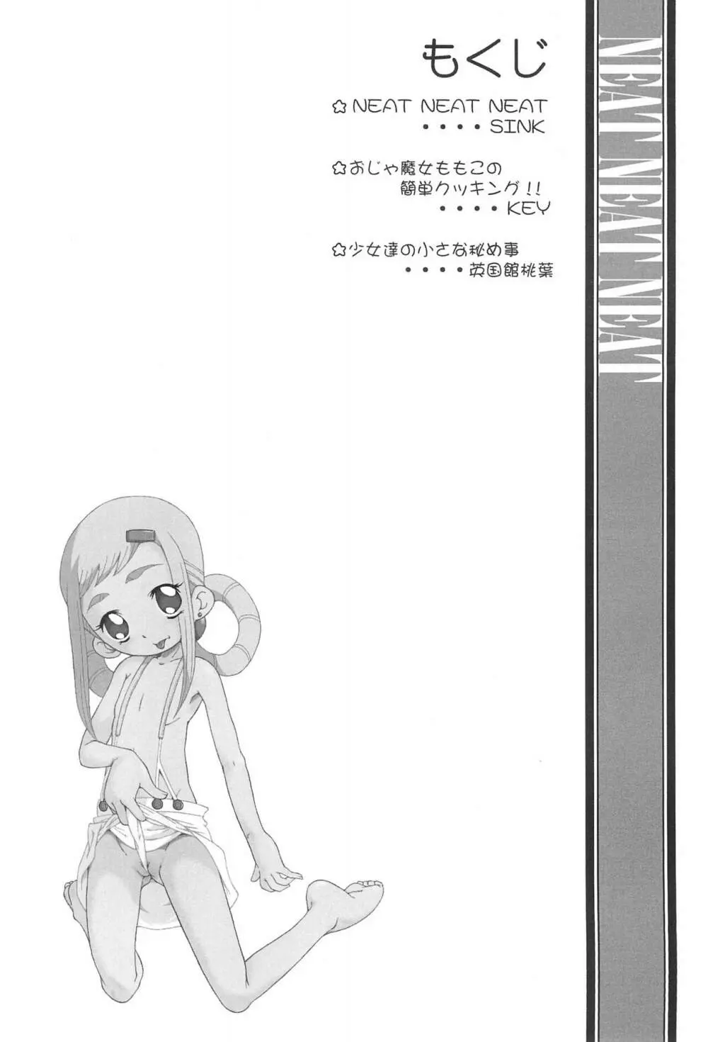 ウラバンビ Vol.9 -Neat Neat Neat- - page4
