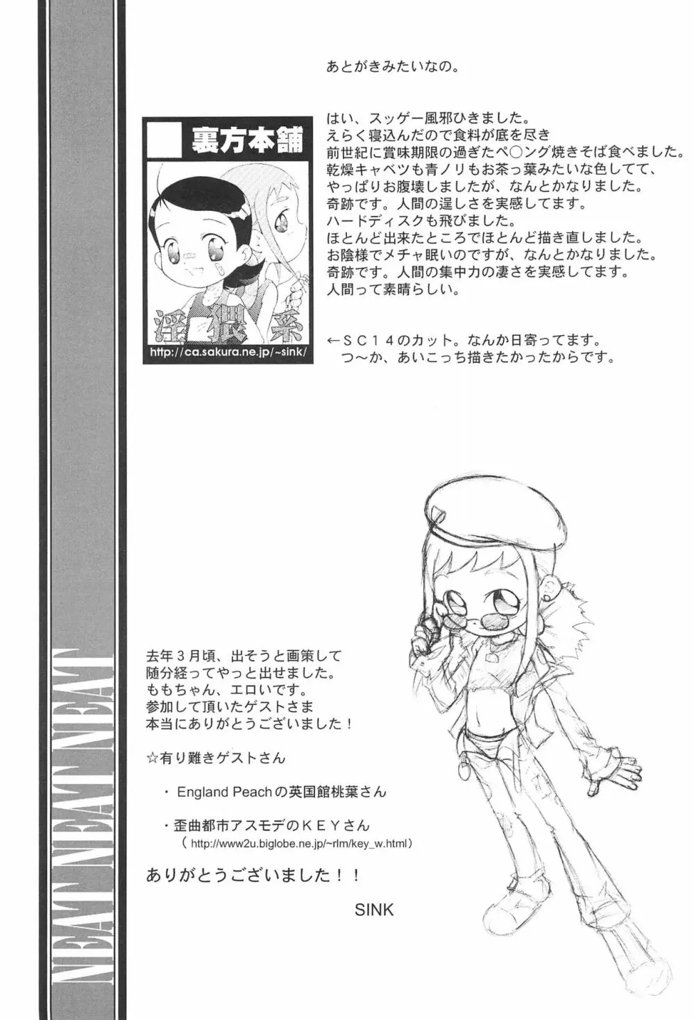 ウラバンビ Vol.9 -Neat Neat Neat- - page41