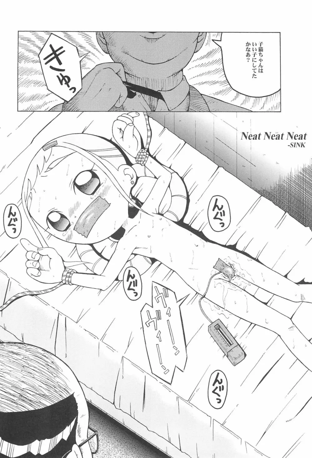 ウラバンビ Vol.9 -Neat Neat Neat- - page6