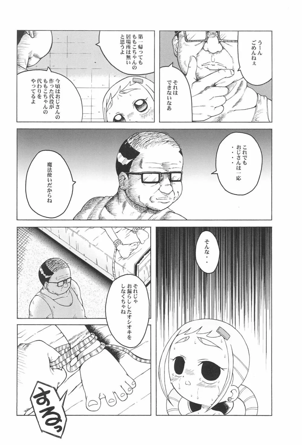 ウラバンビ Vol.9 -Neat Neat Neat- - page8