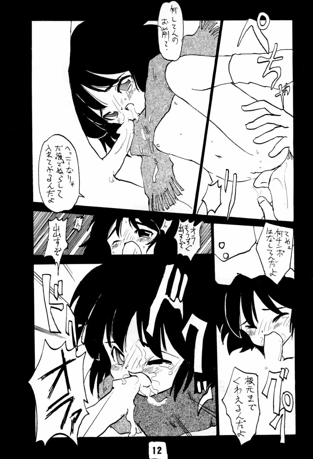 ない。再録本 - page12