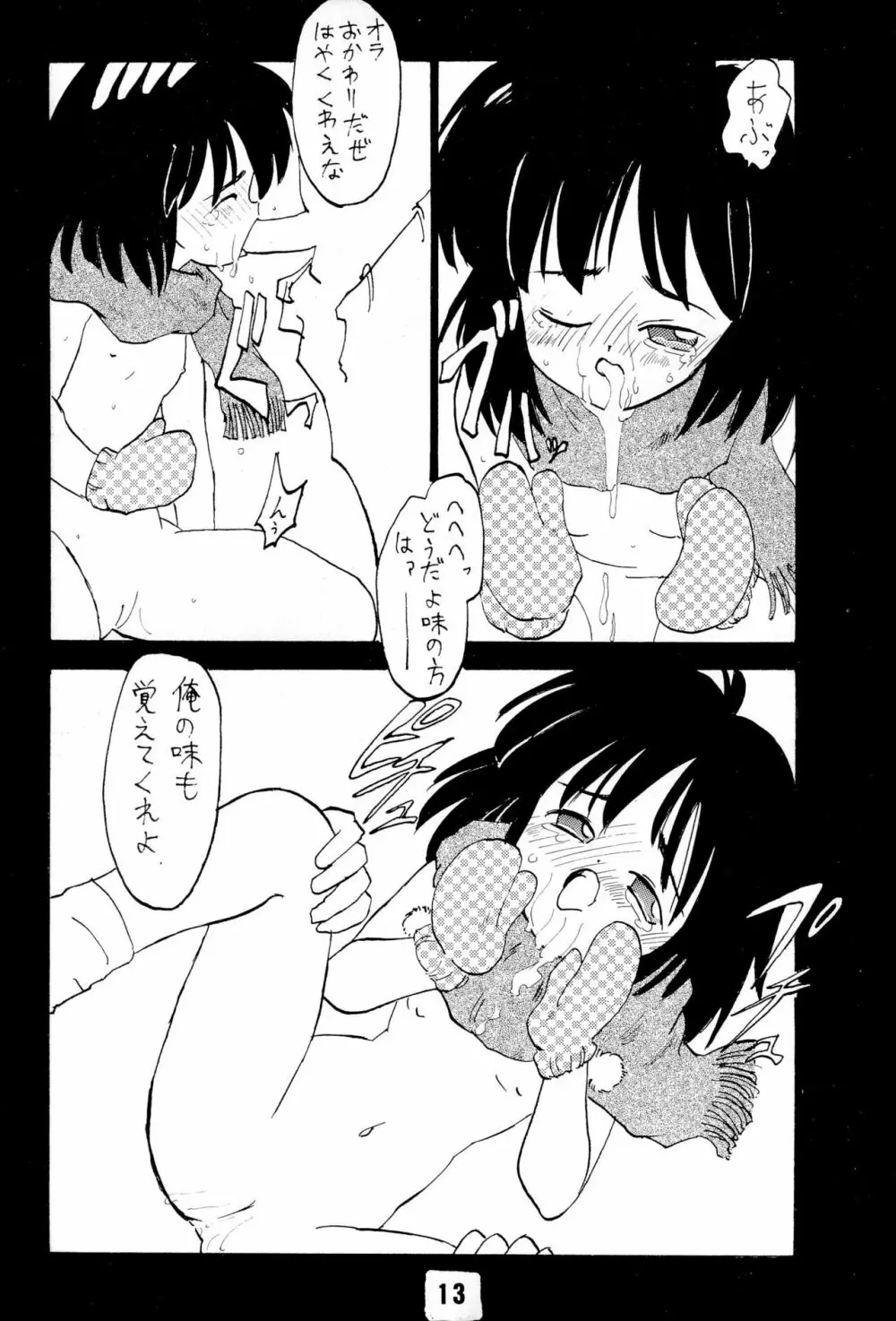 ない。再録本 - page13