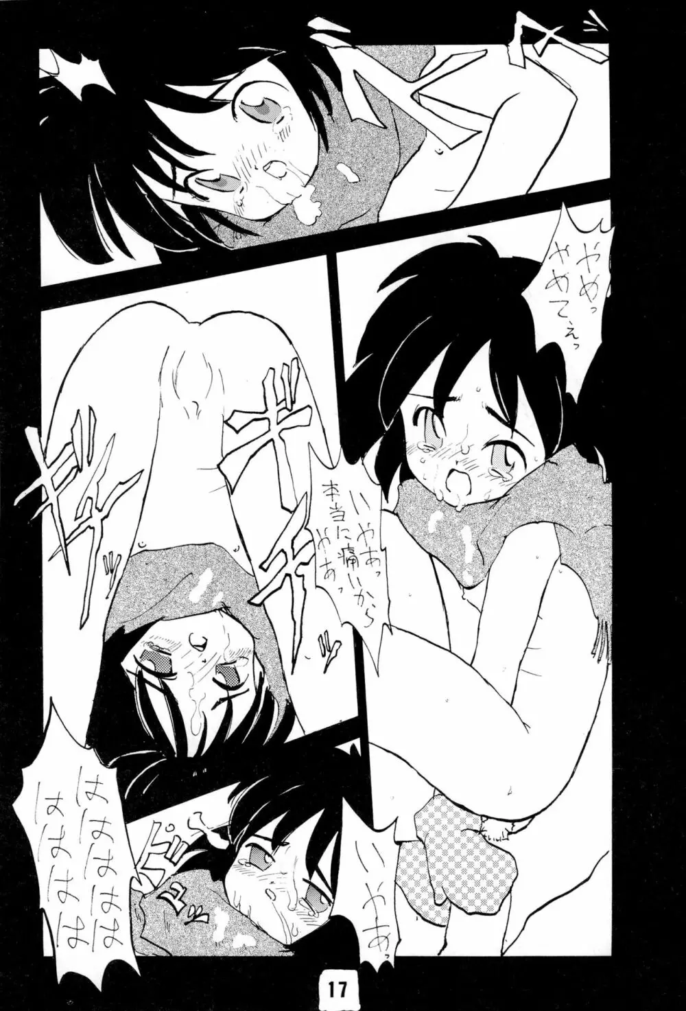 ない。再録本 - page17
