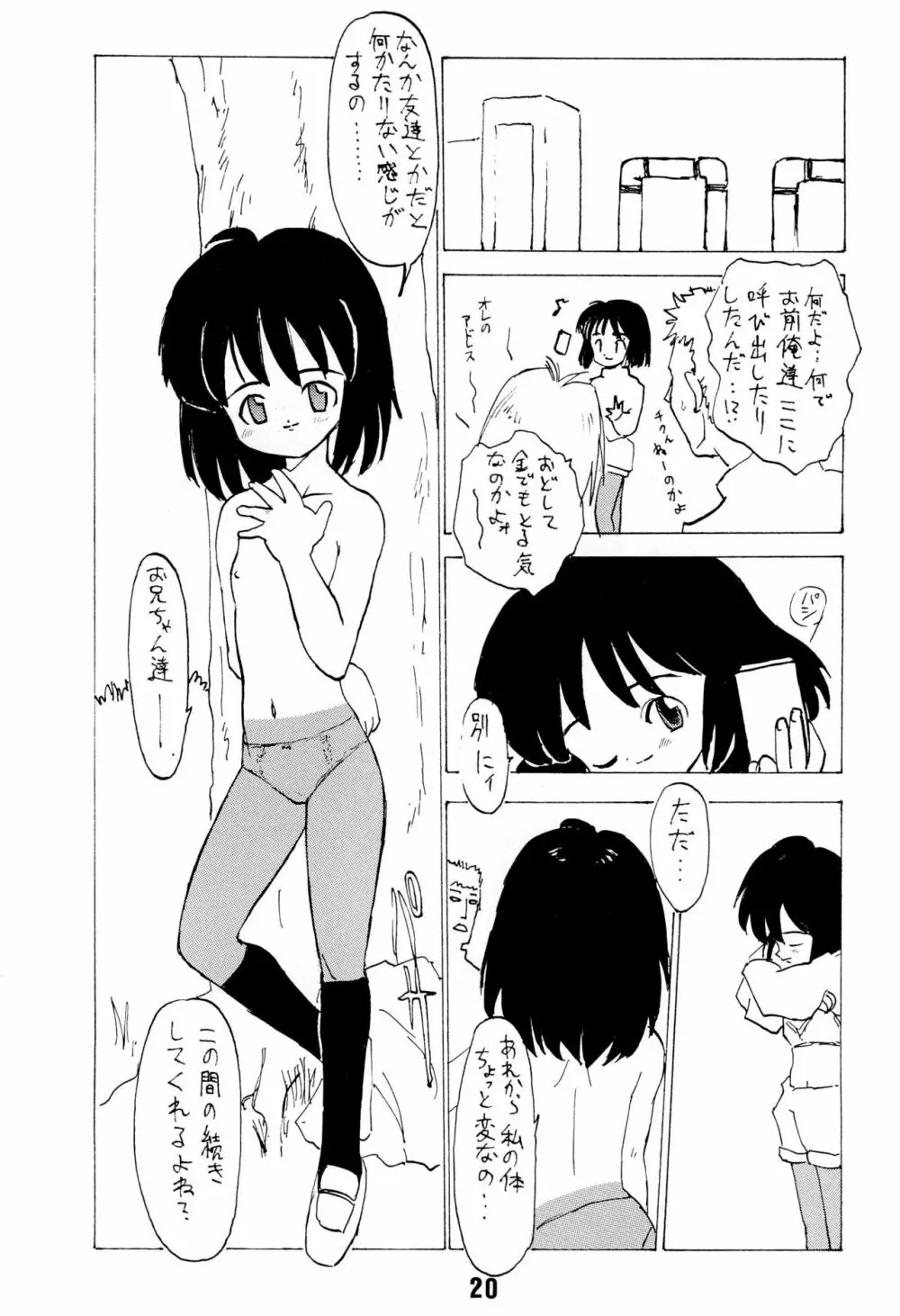 ない。再録本 - page20