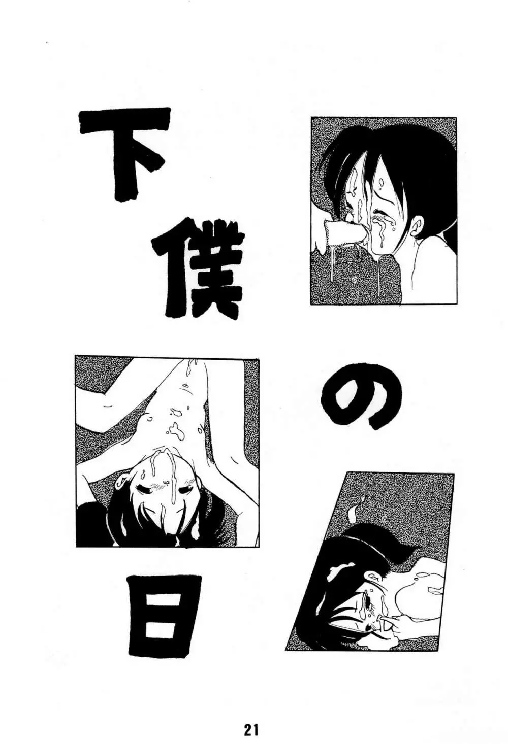 ない。再録本 - page21