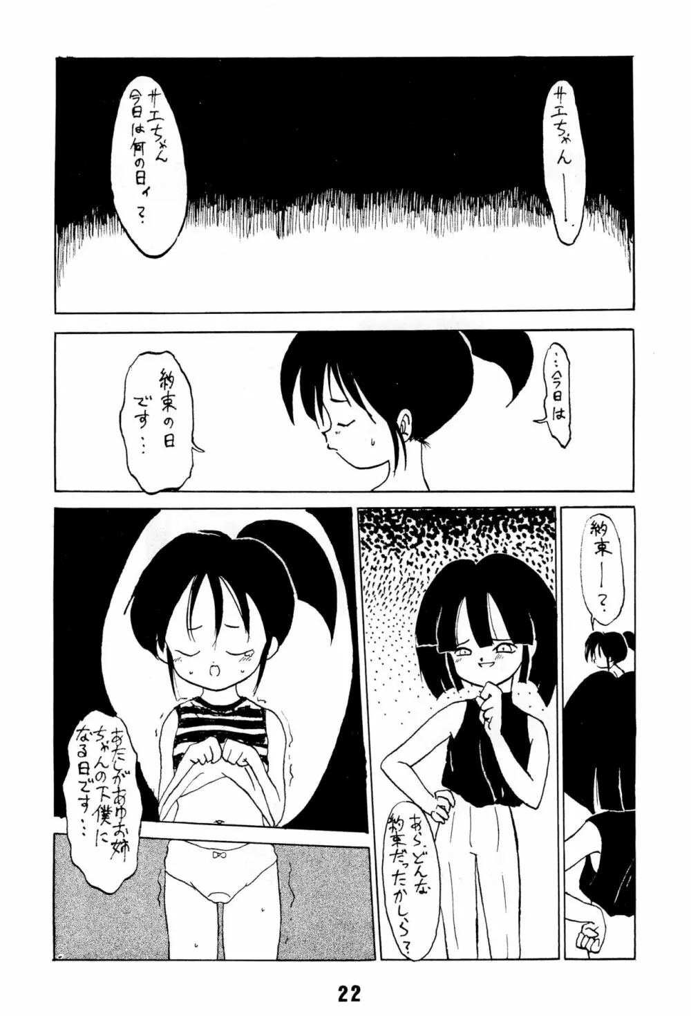 ない。再録本 - page22