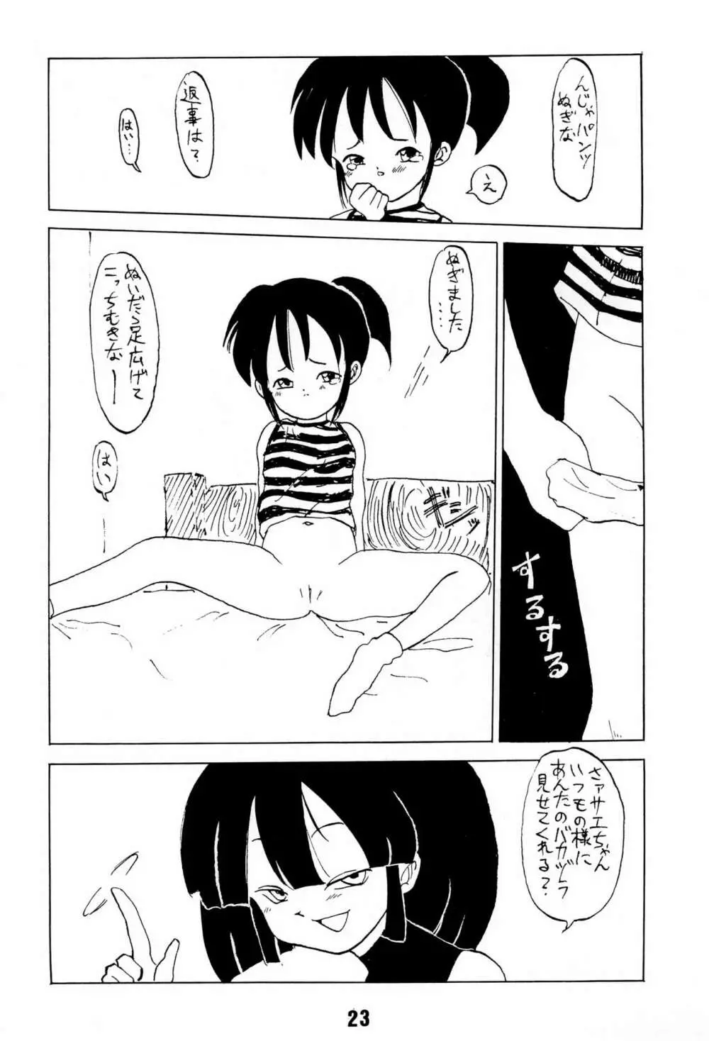 ない。再録本 - page23