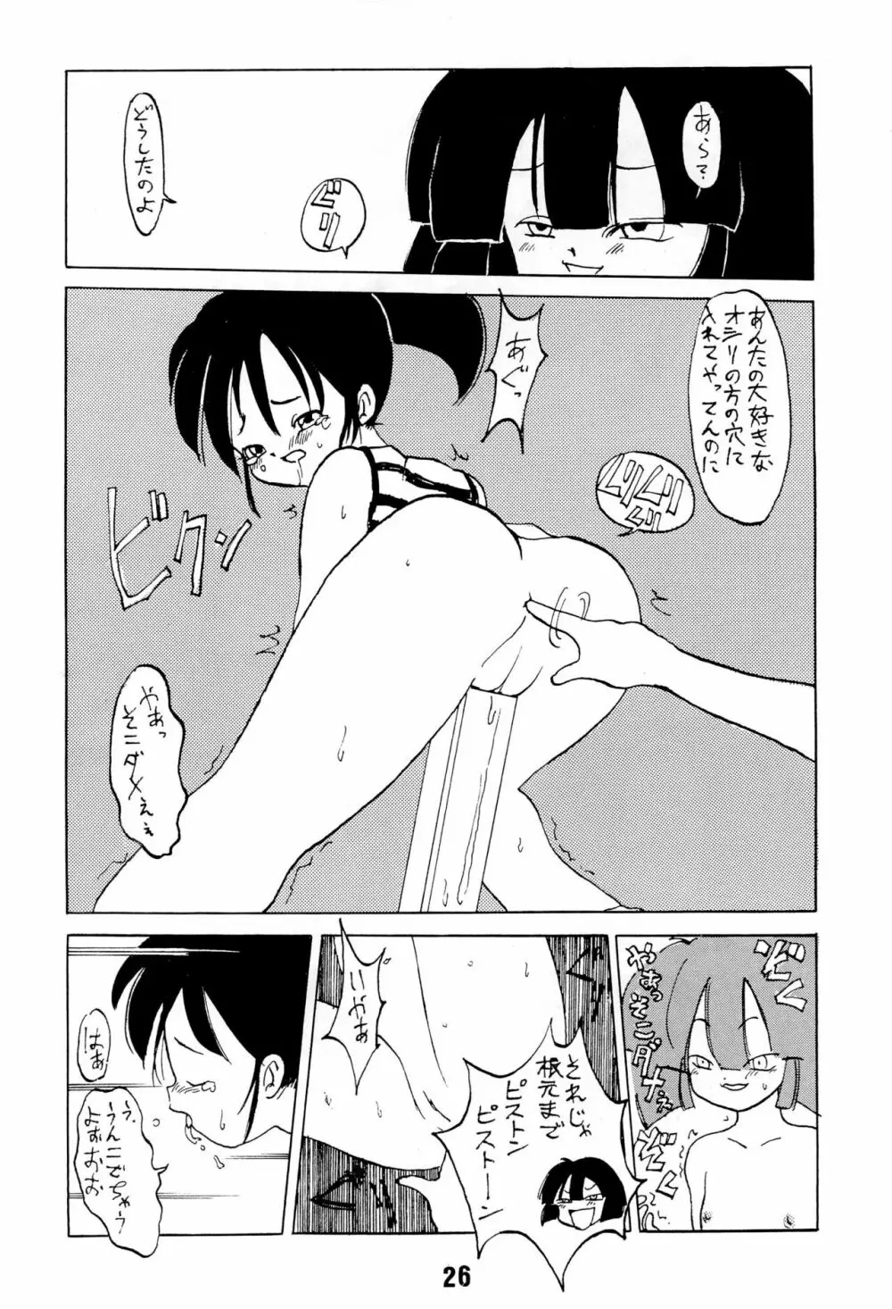 ない。再録本 - page26