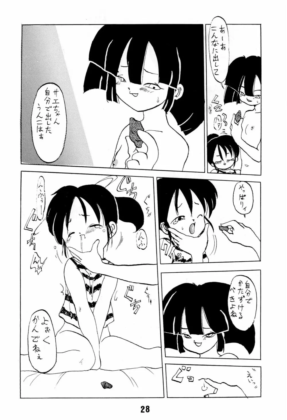 ない。再録本 - page28