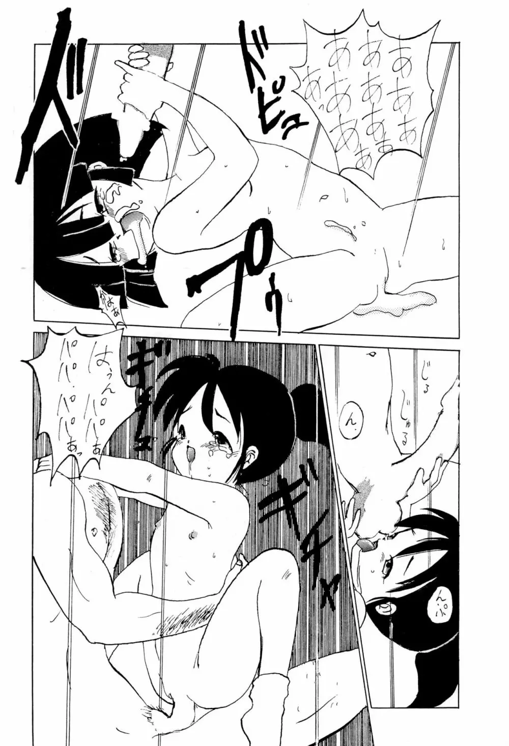 ない。再録本 - page31