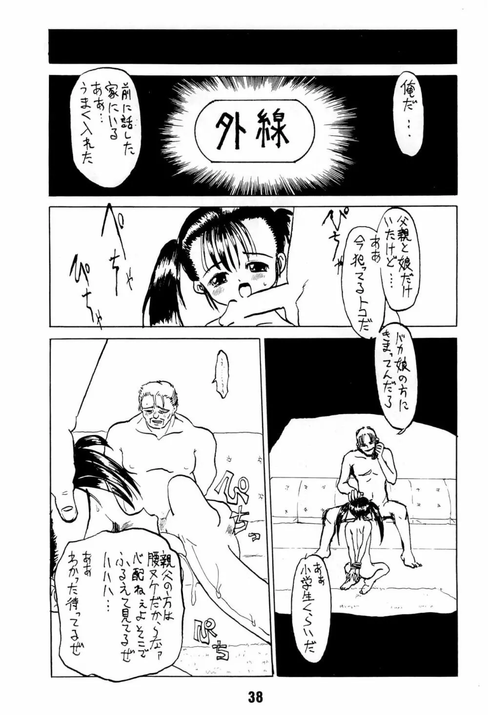 ない。再録本 - page38