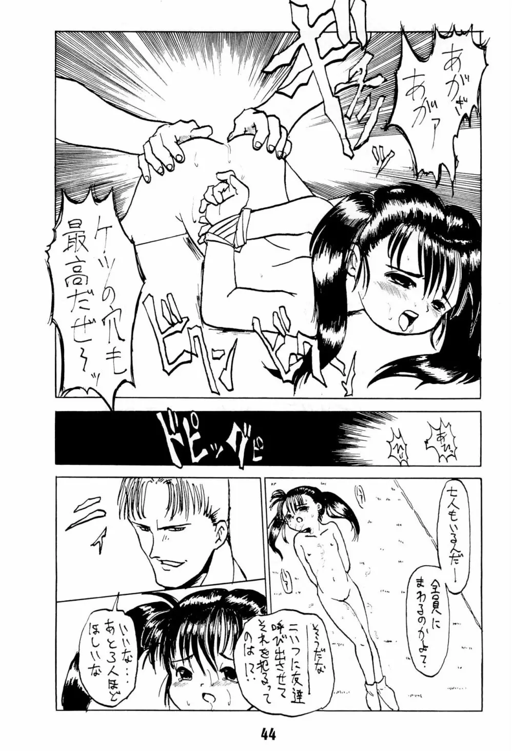 ない。再録本 - page44