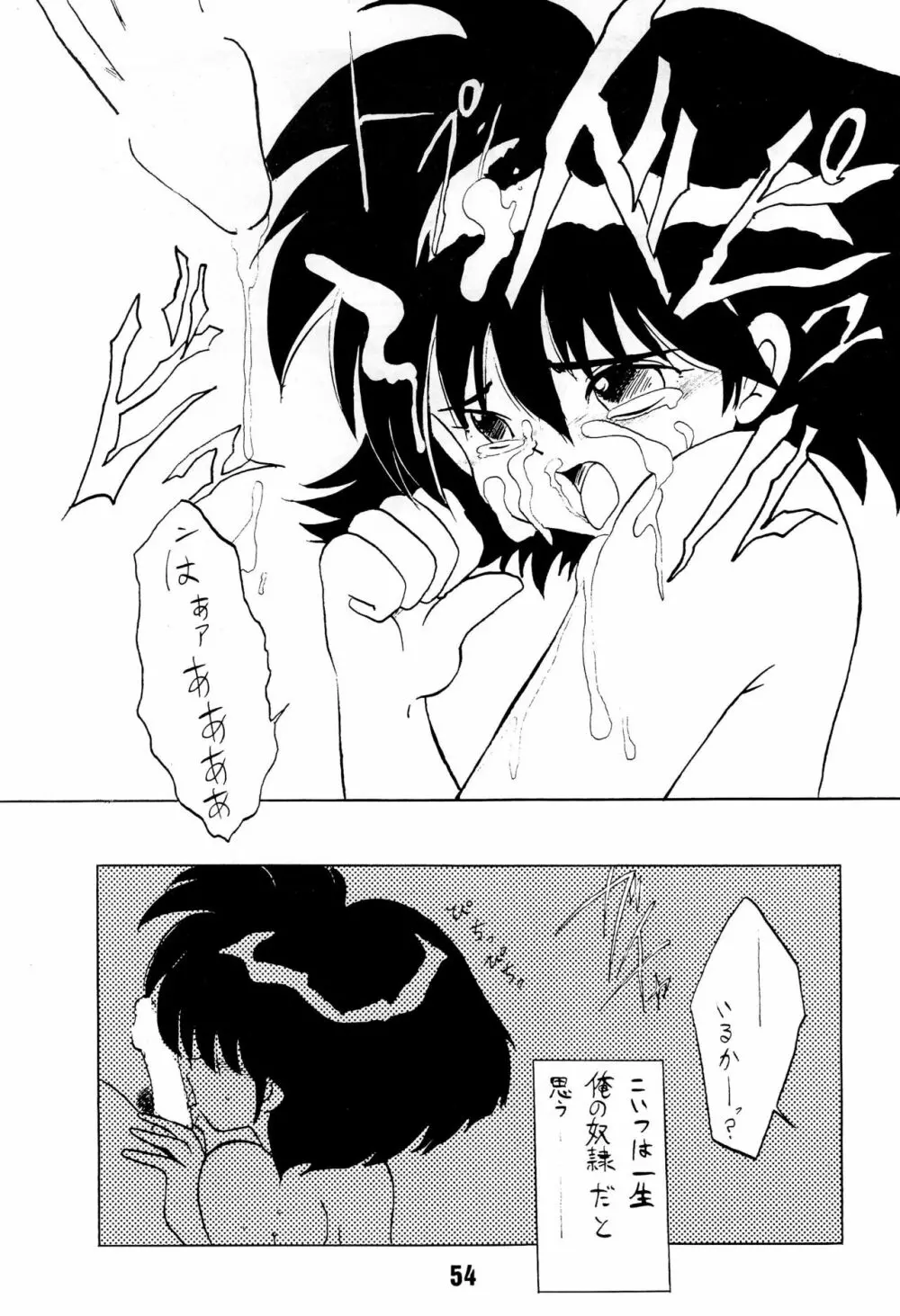 ない。再録本 - page54