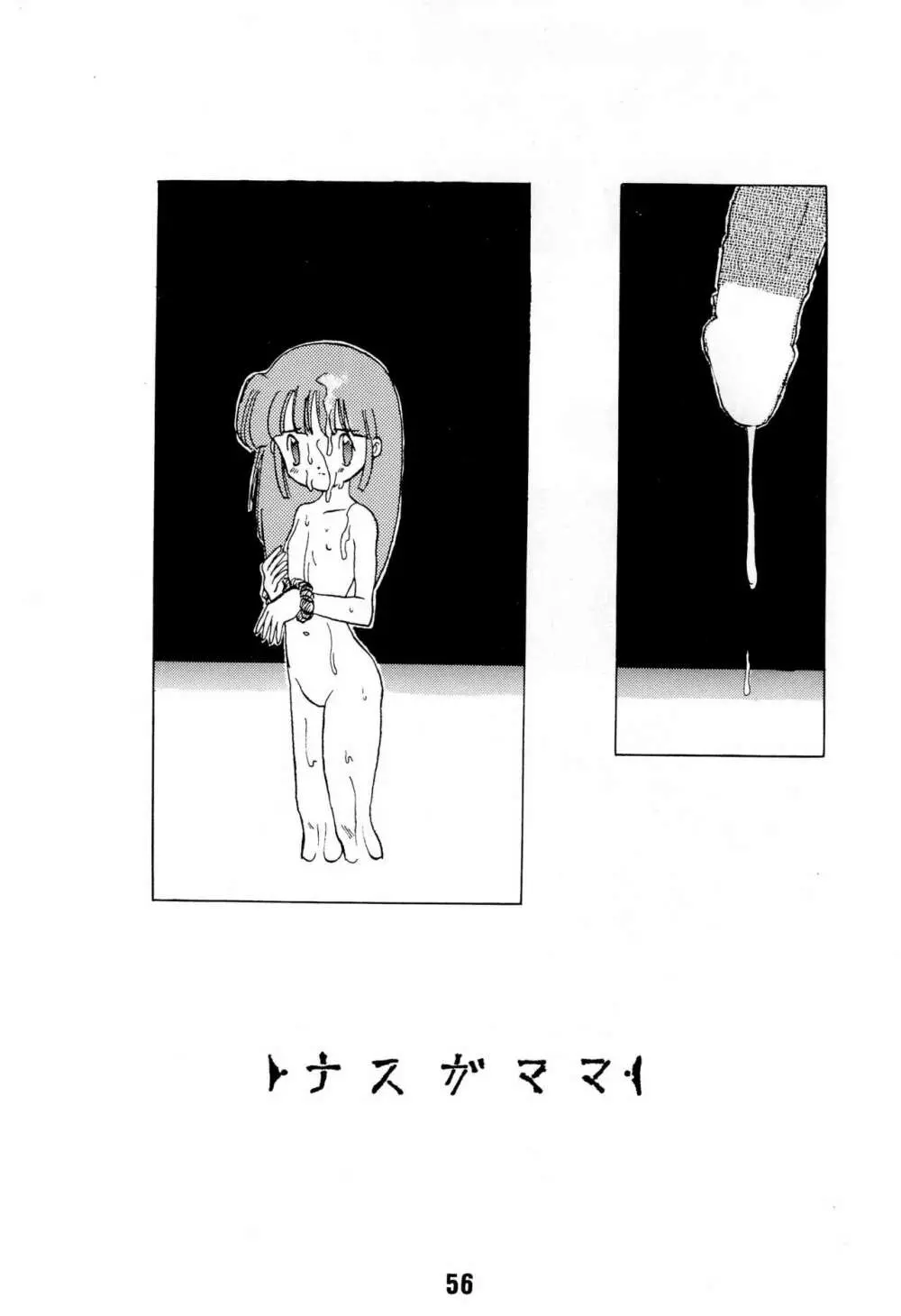ない。再録本 - page56