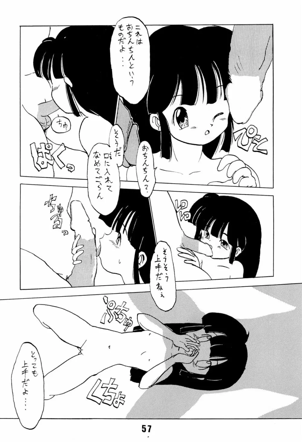 ない。再録本 - page57