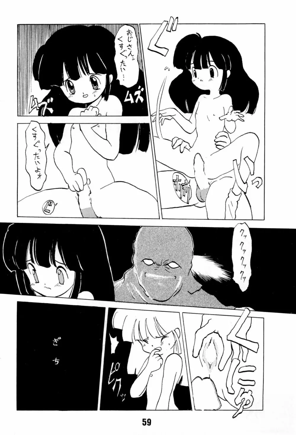 ない。再録本 - page59