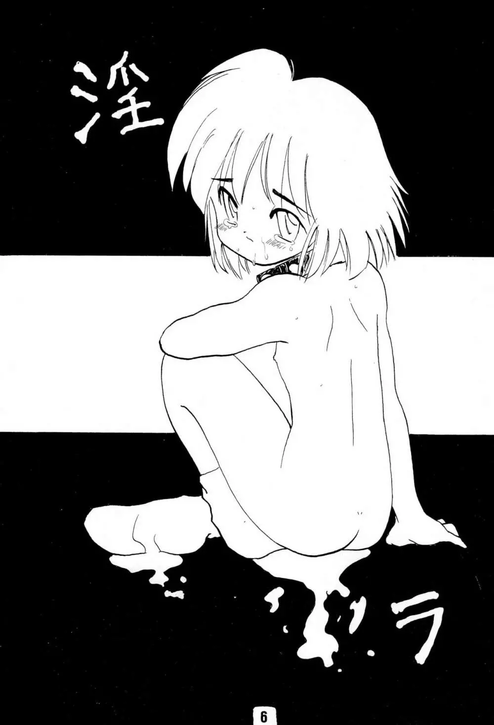 ない。再録本 - page6