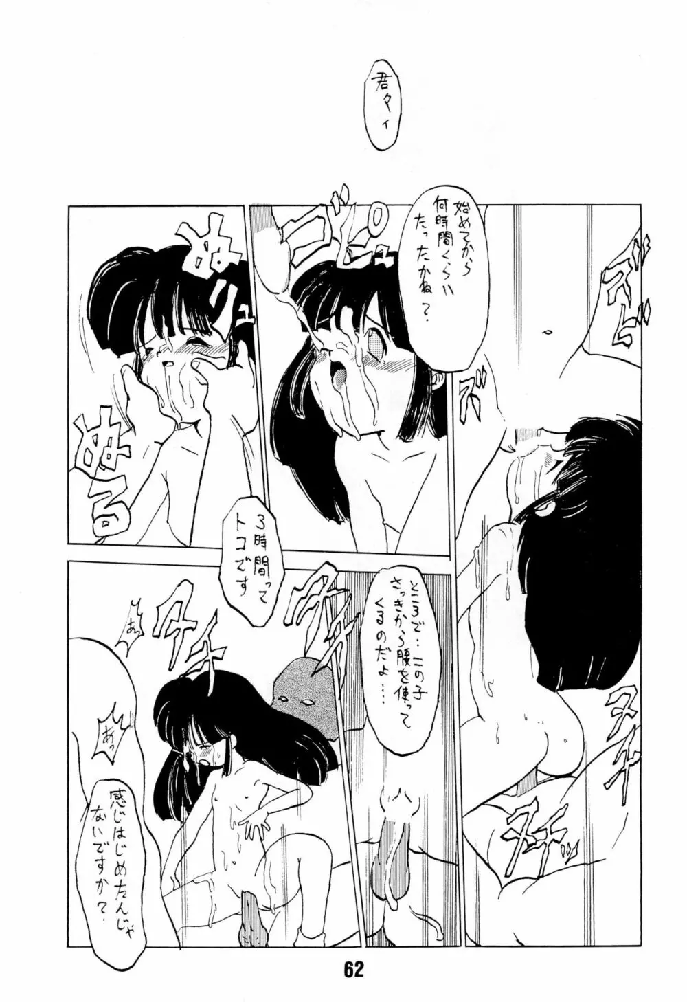 ない。再録本 - page62